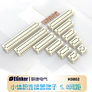 上海联捷H3802一体式小体积5.0固定式微型接线端子排阻燃CE认证