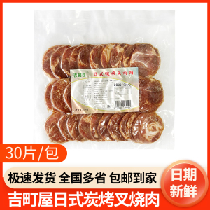 吉町屋日式叉烧肉拉面专用叉烧肉半成品加热即食拉面叉烧肉商用