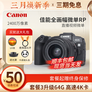 Canon/佳能 EOS RP 单机高清旅游专业数码 微单反全画幅照相机r10