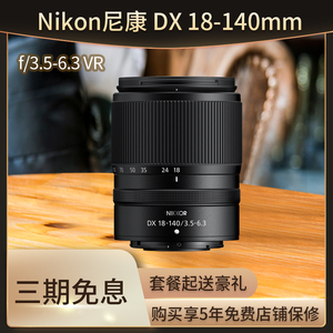 Nikon尼康Z18-140mm f/3.5-6.3 VR长焦Z卡口微单相机Z5 Z6 镜头