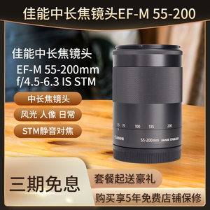 佳能EF-M 55-200mm f/4.5-6.3 IS STM微单远摄防抖镜头 M50II M62