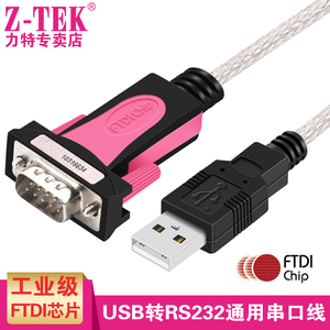 Z-TEK 力特ZE533C USB转9针 USB转串口线 USB转COM USB2.0-RS232