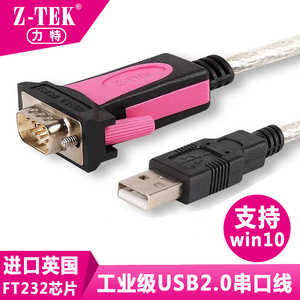 Z-TEK 力特ZE533C USB转9针 USB转串口线 USB转COM 通讯线调试线