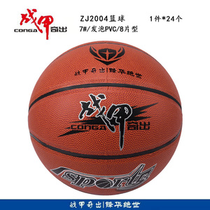 战甲ZJ2004/2095/2075/2080/2072/2070标准5/7号篮球室外体育用品