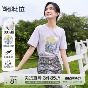 尚都比拉纯棉短袖女印花T恤2024新款夏季装宽松圆领正肩半袖上衣