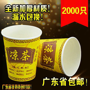 250ML一次性纸杯一次性凉茶纸杯定制商用凉茶杯2000个9安凉茶纸杯