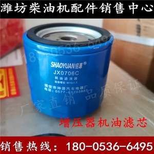 JX0706C机油滤清器总成增压器滤芯潍坊4100 4102 4105 6105柴油机
