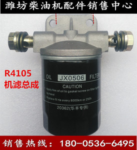 JX0506精滤总成 机油格 潍坊50KW柴油发电机组滤清器 滤芯配件