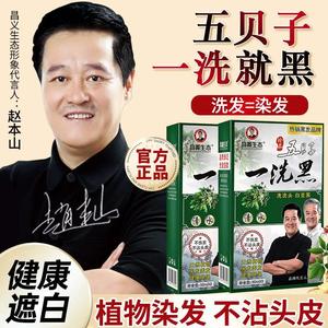 昌义生态五贝子染发膏一支黑植物染洗剂天然男士专用纯