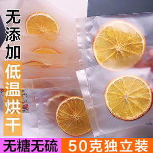 手工水果茶香橙干香橙片橙子片 无糖无硫无添加泡水喝花果粒茶50g
