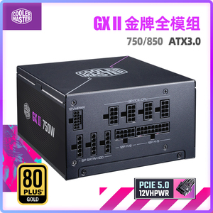 酷冷至尊GXII金牌全模组750W/850W电源 ATX3.0 日系电容 智能启停