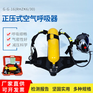 3CRHZK6.8/30正压式消防空气呼吸器6.8L碳纤维呼吸器自给面罩气瓶