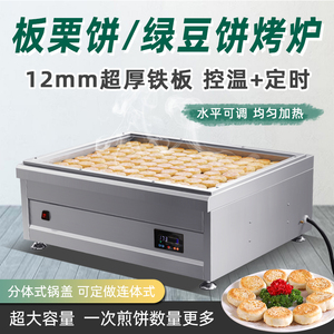 电热煎板栗饼机商场专用锅商用锅贴煎饺机方形大容量绿豆酥饼烤炉