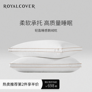 ROYALCOVER/罗卡芙95%白鹅绒枕头五星级睡眠舒适回弹抗菌羽绒枕芯