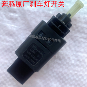 马自达M6刹车灯开关奔腾B70B50X80B90欧朗刹车灯开关正宗原厂