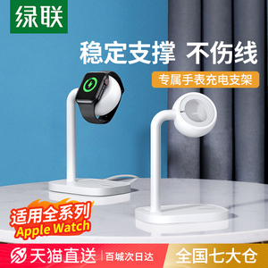 绿联Z03手表充电支架适用苹果iwatch充电座applewatch10/9/SE2/ultra2充电底座iwatch7/6/5/4/3/2专用手表架