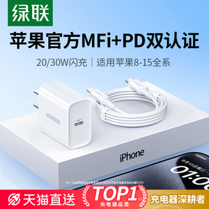 绿联适用苹果15充电器头iPhone14Pro13max12手机ipad平板pd20w/30w数据线正品一套装typec多口插头usbc快充头