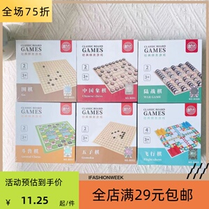 愚乐坊棋牌类桌面游戏玩具中国象棋五子棋围棋飞行棋斗兽棋陆战棋