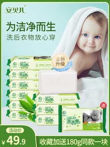 安贝儿婴儿洗衣皂新生宝宝专用儿童皂洗衣肥皂香皂内衣抑菌尿布皂