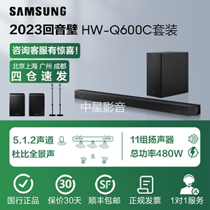 Samsung/三星 HW-Q600C杜比全景声 无线环绕 回音壁 蓝牙电视音响