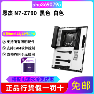 NZXT恩杰 N7 Z790台式机电竞游戏电脑主板intel 12/13代CPU处理器