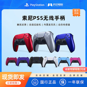 现货 国行PS5原装游戏手柄 DualSense无线控制器蓝牙红黑白粉蓝紫