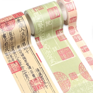 台湾台北故宫博物院旅游纪念品乾隆御览之宝纸胶带3卷