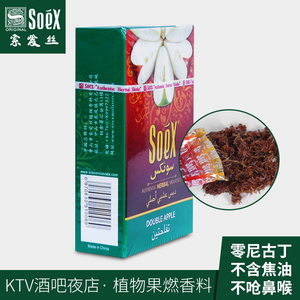 索爱丝SOEX国产阿拉伯水烟膏22个水果口味酒吧50克包邮