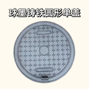 圆形球墨铸铁沙井盖单面盖窨井盖下水道排水沟盖板雨水污水重型盖