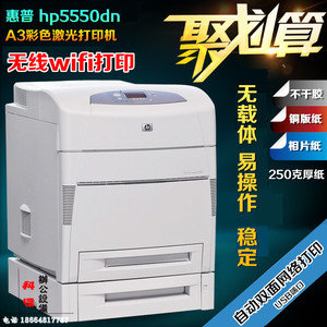 hp5550dn