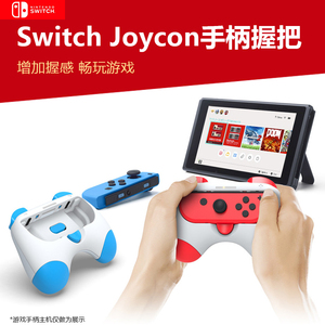 Switch任天堂游戏JoyCon增强握把OLED小手柄升级卡通色NS马里奥赛车方向盘运动体感配件左右手柄外设手柄手把