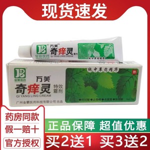 冰浪正品万芙奇痒灵霜剂奇痒王快克软膏乳膏草本精华2送1/3送2