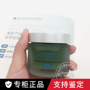 SKINCEUTICALS/修丽可杜克植萃精华面膜舒缓泛红肌肤