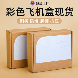 空盒定制货汉服包装彩盒瓦楞服装牛皮纸盒子UV印刷白卡彩色飞机盒