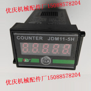 压痕机啤机切线机专用 五个接口 JDM11-5H AC36V计数器机械配件