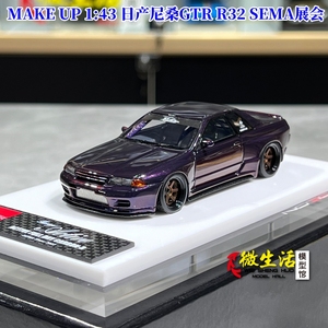 现货 MU 1:43 日产尼桑GTR R32 SEMA展会 树脂汽车模型MAKE UP