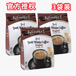 马来西亚原装进口 泽合怡保速溶白咖啡 三合一原味咖啡 600克*3袋