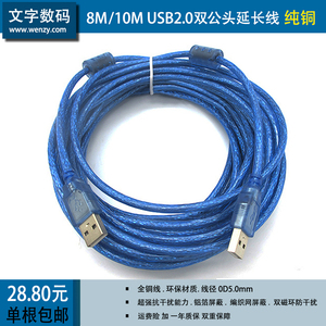 纯铜线芯双公头USB2.0加长延长数据线 A公对A公带屏蔽足长8米10米