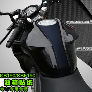 摩托车车贴 ben田暴风眼CB190R CBF190R 油箱保护贴 碳纤维贴纸