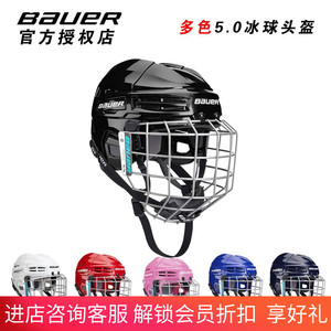 冰球头盔 新款鲍尔 IMS 5.0防冲撞不夹头冰球鞋冰球杆 成人 儿童