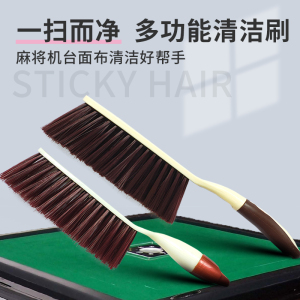 床刷塑料毛刷清洁棋牌室毛刷子全自动麻将机麻将桌配件软毛家用