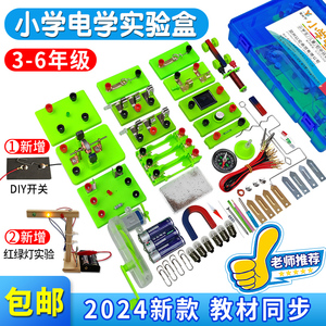 小学电学实验箱科学实验磁铁套装四年级电路器材箱串联并联点亮小灯泡红绿灯简单电路实验盒小学生套装学具