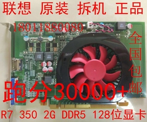 联想原装显卡 R7 350 2G 显卡 DDR5   另有 GTX750Ti   大量现货