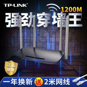 TP-LINK智能双频5G无线路由器千兆端口家用商用全屋穿墙高速wifi