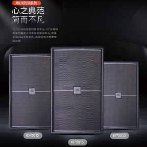 JBL KP2010 KP2012 KP2015 G2家庭影院KTV卡拉OK音箱会议报告厅