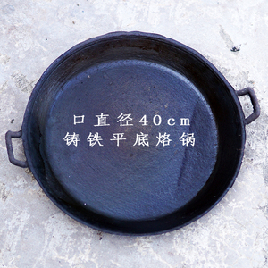 贵州烙锅40cm铸铁平底煎锅小吃铁板锅炸土豆电磁炉生铁平底锅罗