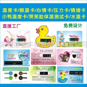 深圳厂家制作心情指数卡 爱情测试卡 广告体温卡 液晶变色温度计