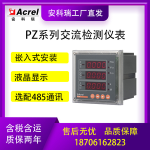 安科瑞 多功能电表PZ80/72/96 面板安装 三相电流表电压表
