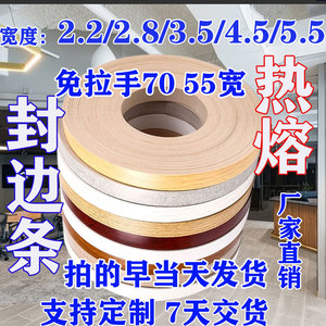 封边条55超宽3.5免漆门板家具带胶PVC45生态橱柜衣收口热熔木工28