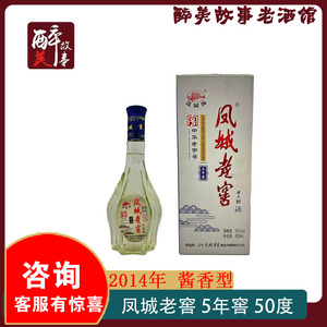 2014年 凤城老窖 5年窖 50度 兼香型白酒 辽宁丹东特产白酒 包邮